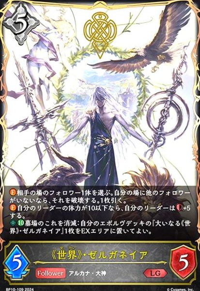 画像1: 《世界》・ゼルガネイア(LG)(BP10-109) (1)
