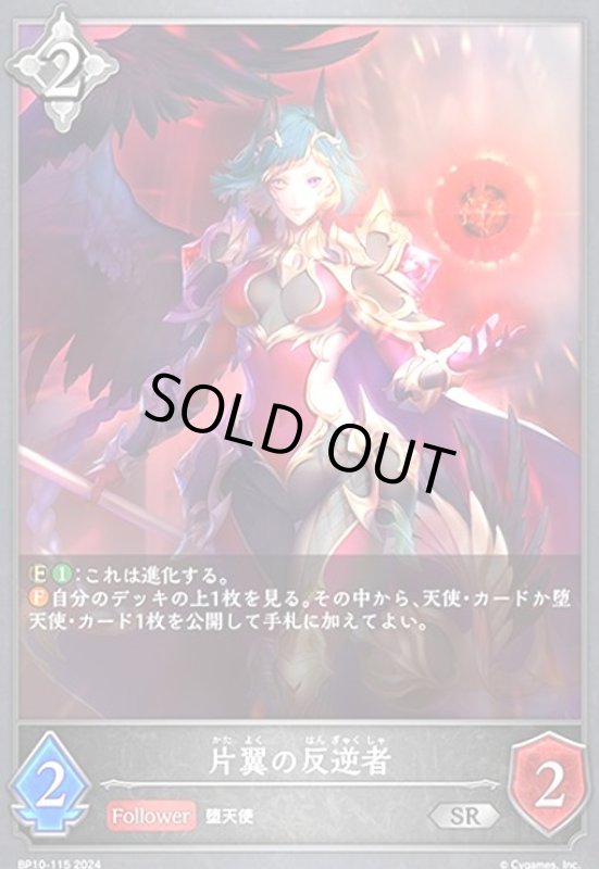 画像1: 片翼の反逆者(SR)(BP10-115) (1)