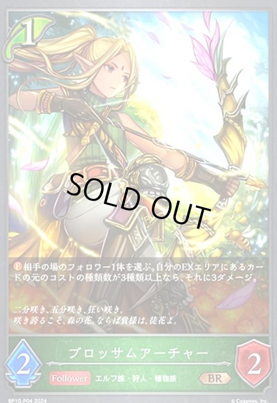 画像1: ブロッサムアーチャー(BR/プレミアム)(BP10-P04) (1)