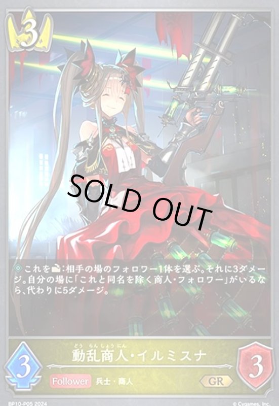 画像1: 動乱商人・イルミスナ(GR/プレミアム)(BP10-P05) (1)