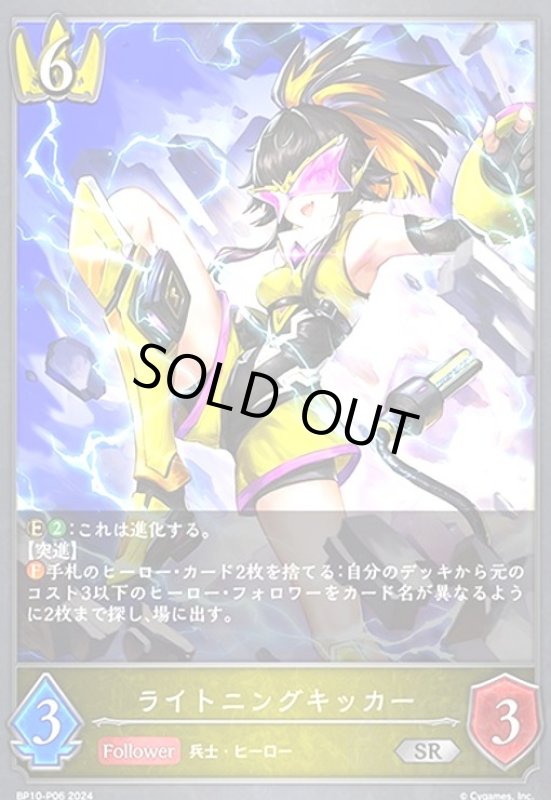 画像1: ライトニングキッカー(SR/プレミアム)(BP10-P06) (1)