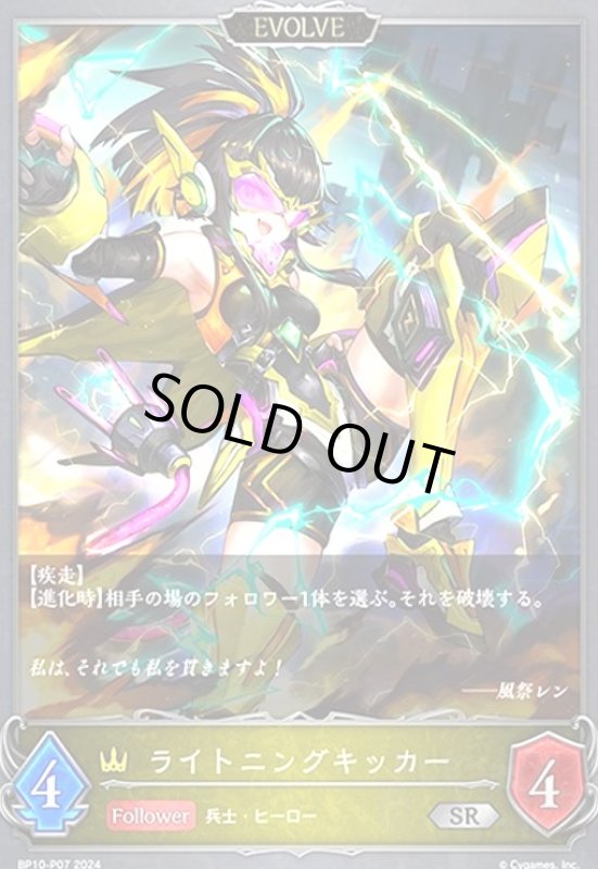画像1: ライトニングキッカー(SR/プレミアム)(BP10-P07)(EVOLVE) (1)
