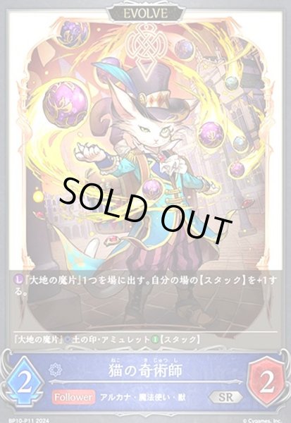 画像1: 猫の奇術師(SR/プレミアム)(BP10-P11)(EVOLVE) (1)