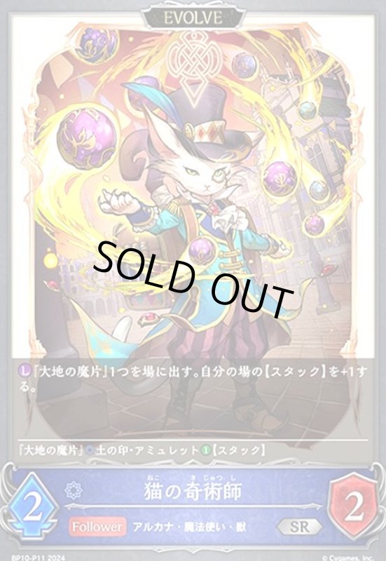 画像1: 猫の奇術師(SR/プレミアム)(BP10-P11)(EVOLVE) (1)