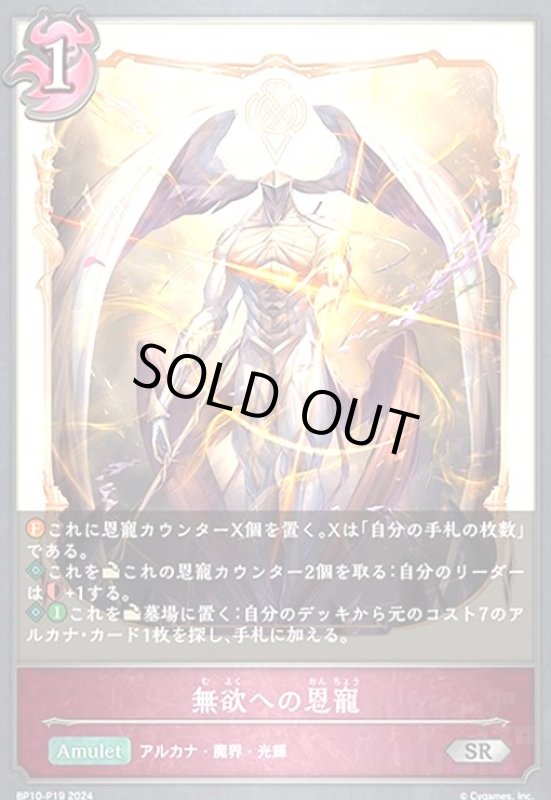 画像1: 無欲への恩寵(SR/プレミアム)(BP10-P19) (1)