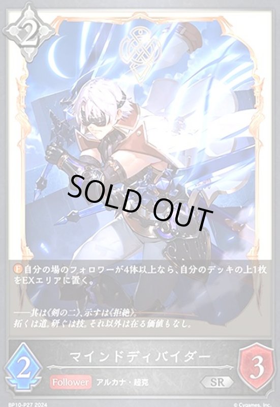 画像1: マインドディバイダー(SR/プレミアム)(BP10-P27) (1)