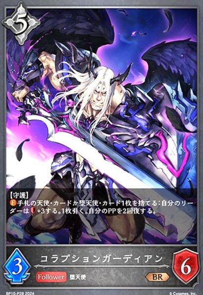 画像1: コラプションガーディアン(BR/プレミアム)(BP10-P28) (1)
