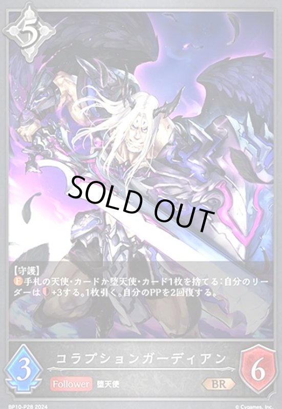 画像1: コラプションガーディアン(BR/プレミアム)(BP10-P28) (1)