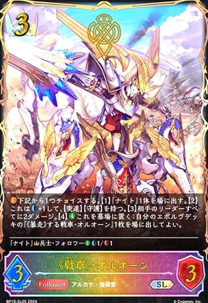 画像1: 《戦車》・オルオーン(SL)(BP10-SL05) (1)