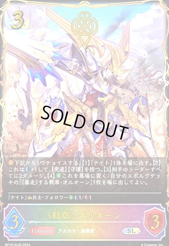 画像1: 《戦車》・オルオーン(SL)(BP10-SL05) (1)