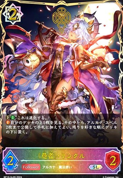 画像1: 《愚者》・リンクル(SL)(BP10-SL09) (1)