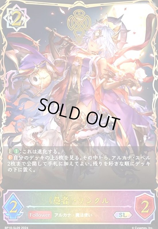 画像1: 《愚者》・リンクル(SL)(BP10-SL09) (1)