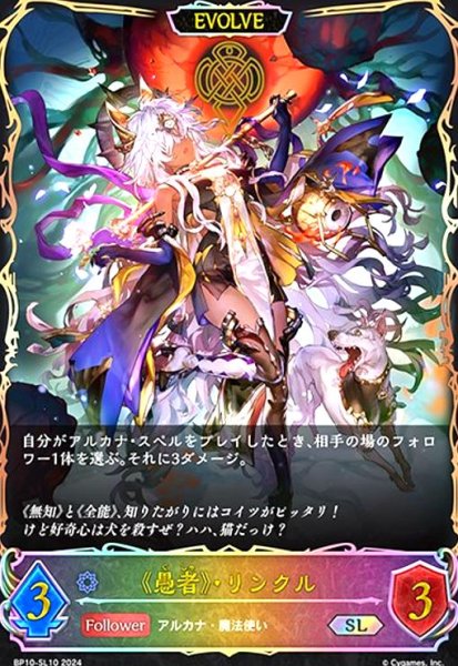 画像1: 《愚者》・リンクル(SL)(BP10-SL10)(EVOLVE) (1)