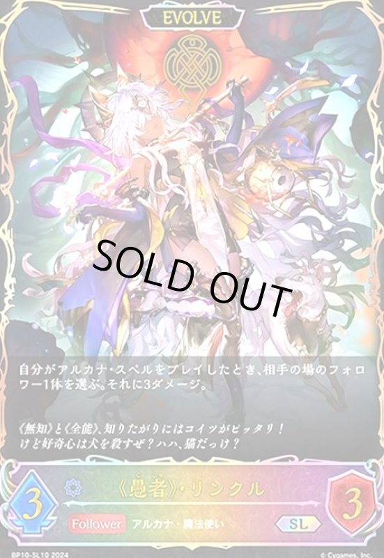 画像1: 《愚者》・リンクル(SL)(BP10-SL10)(EVOLVE) (1)