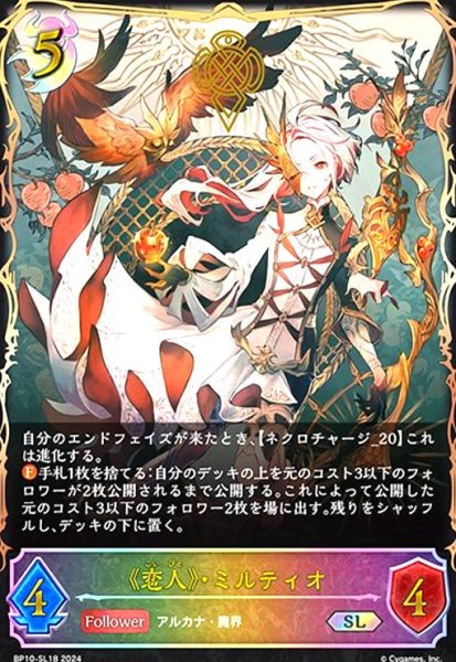画像1: 《恋人》・ミルティオ(SL)(BP10-SL18) (1)
