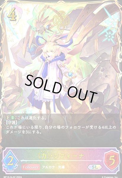 画像1: 《力》・ソフィーナ(SL)(BP10-SL22) (1)