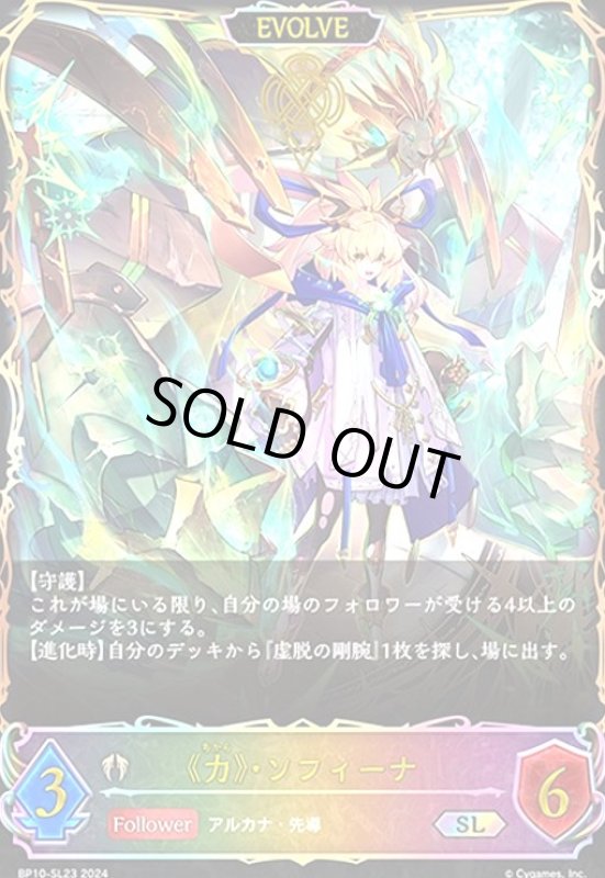 画像1: 《力》・ソフィーナ(SL)(BP10-SL23)(EVOLVE) (1)