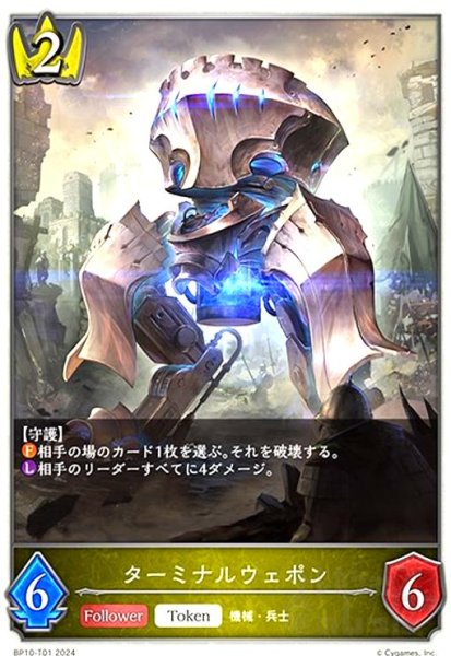 画像1: ターミナルウェポン(トークン) (1)