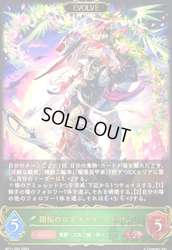 画像1: 開拓のロデオガイ・ロキサス(LG)(BP11-002)(EVOLVE) (1)