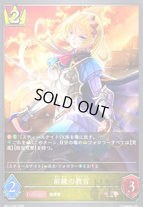 画像1: 前線の教官(BR)(BP11-032) (1)