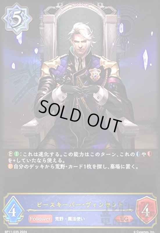 画像1: ピースキーパー・ヴィンセント(LG)(BP11-035) (1)