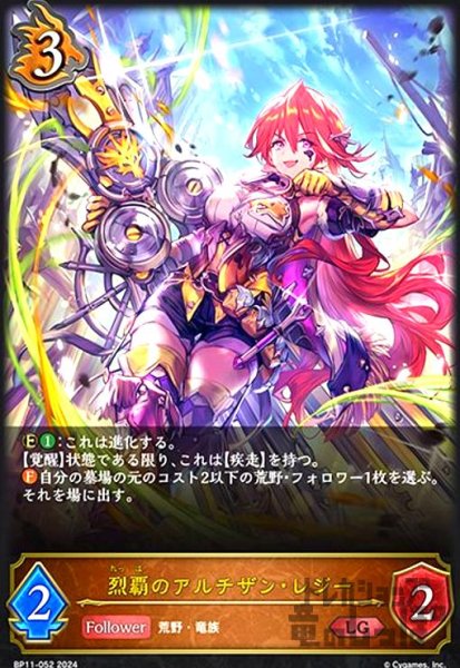 画像1: 烈覇のアルチザン・レジー(LG)(BP11-052) (1)