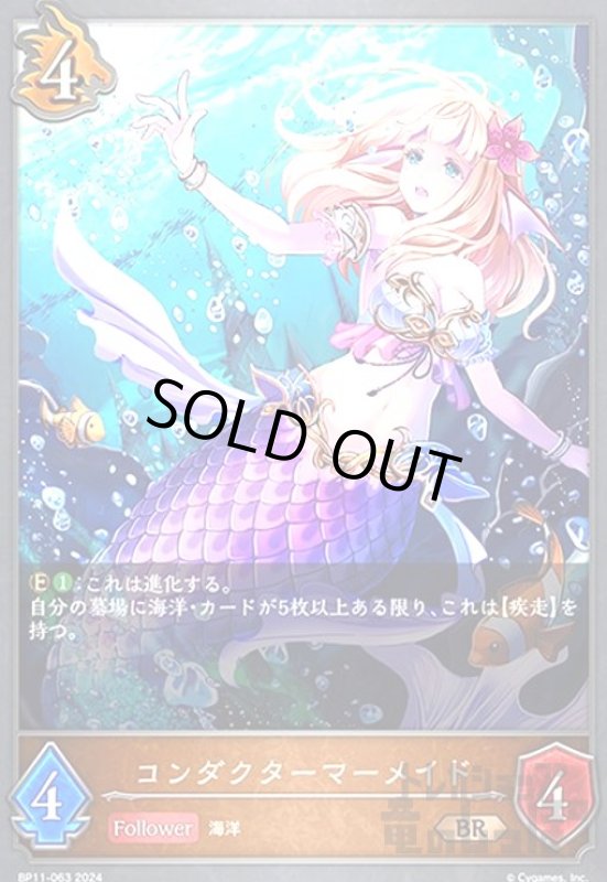 画像1: コンダクターマーメイド(BR)(BP11-063) (1)