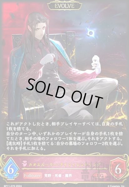 画像1: カオスルーラー・アイシィレンドリング(LG)(BP11-070)(EVOLVE) (1)