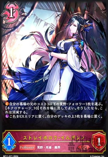 画像1: ストレイホロウ・イルガンノ(LG)(BP11-071) (1)