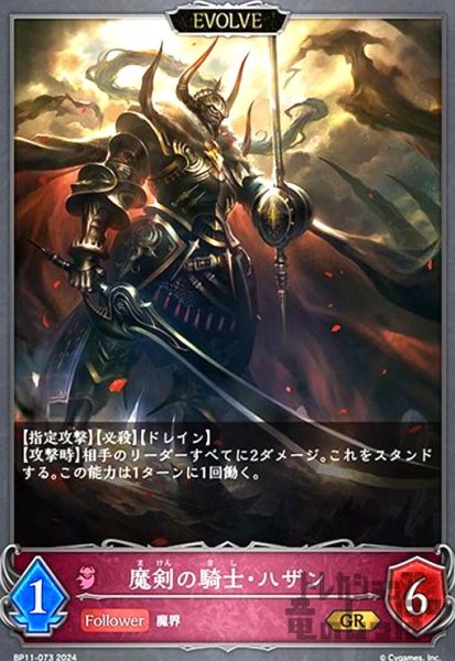 画像1: 魔剣の騎士・ハザン(GR)(BP11-073)(EVOLVE) (1)