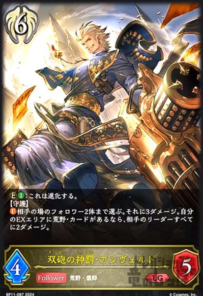 画像1: 双砲の神罰・アンヴェルト(LG)(BP11-087) (1)