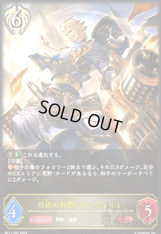 画像1: 双砲の神罰・アンヴェルト(LG)(BP11-087) (1)