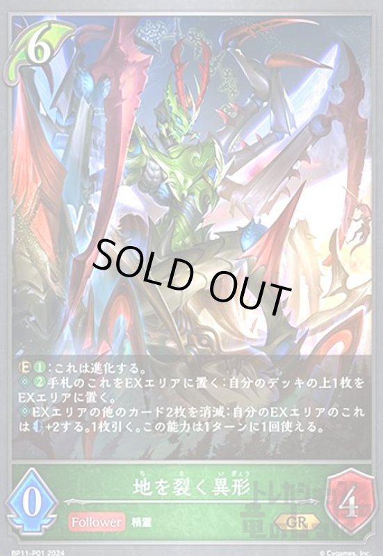 画像1: 地を裂く異形(GR/プレミアム)(BP11-P01) (1)