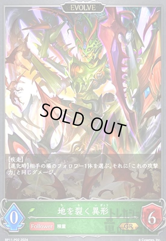 画像1: 地を裂く異形(GR/プレミアム)(BP11-P02)(EVOLVE) (1)