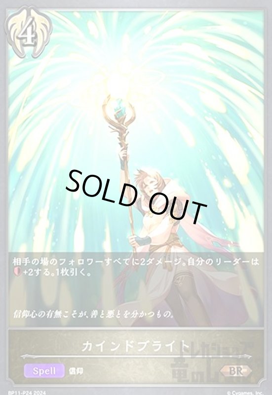 画像1: カインドブライト(BR/プレミアム)(BP11-P24) (1)