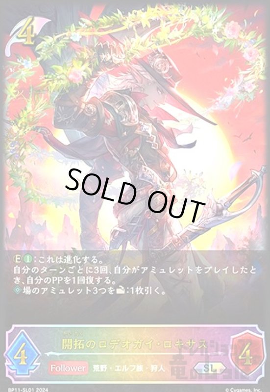 画像1: 開拓のロデオガイ・ロキサス(SL)(BP11-SL01) (1)