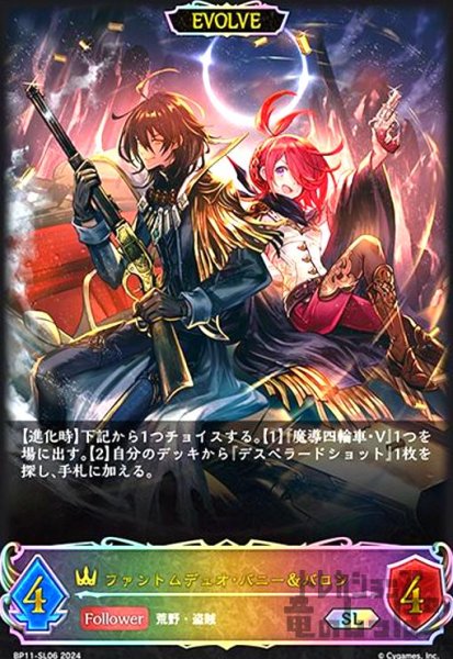 画像1: ファントムデュオ・バニー&バロン(SL)(BP11-SL06)(EVOLVE) (1)