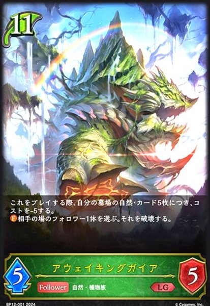 画像1: アウェイキングガイア(LG)(BP12-001) (1)