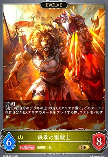 画像1: 鉄拳の獣戦士(EVOLVE)(GR)(BP12-022) (1)