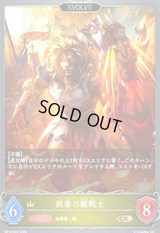 画像1: 鉄拳の獣戦士(EVOLVE)(GR)(BP12-022) (1)