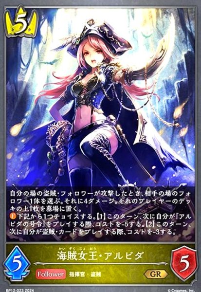 画像1: 海賊女王・アルビダ(GR)(BP12-023) (1)