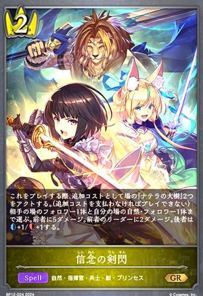 画像1: 信念の剣閃(GR)(BP12-024) (1)