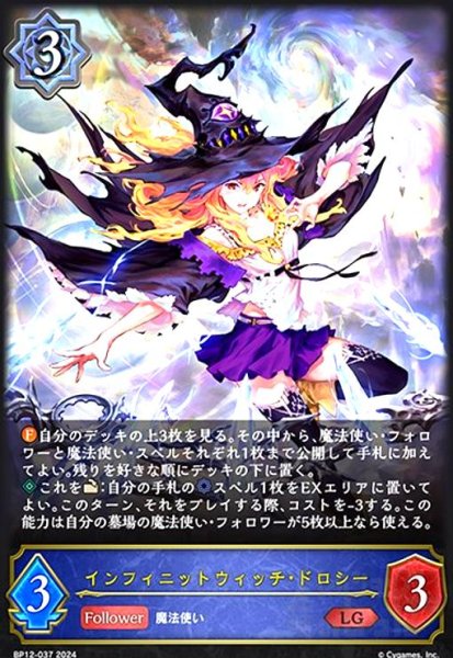 画像1: インフィニットウィッチ・ドロシー(LG)(BP12-037) (1)