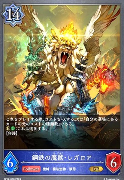 画像1: 鋼鉄の魔獣・レガロア(GR)(BP12-038) (1)