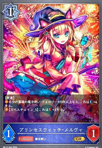 画像1: プリンセスウィッチ・メルヴィ(GR)(BP12-040) (1)
