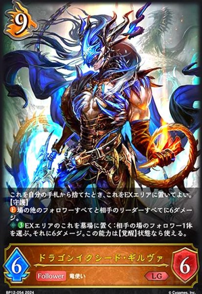 画像1: ドラゴンイクシード・ギルヴァ(LG)(BP12-054) (1)