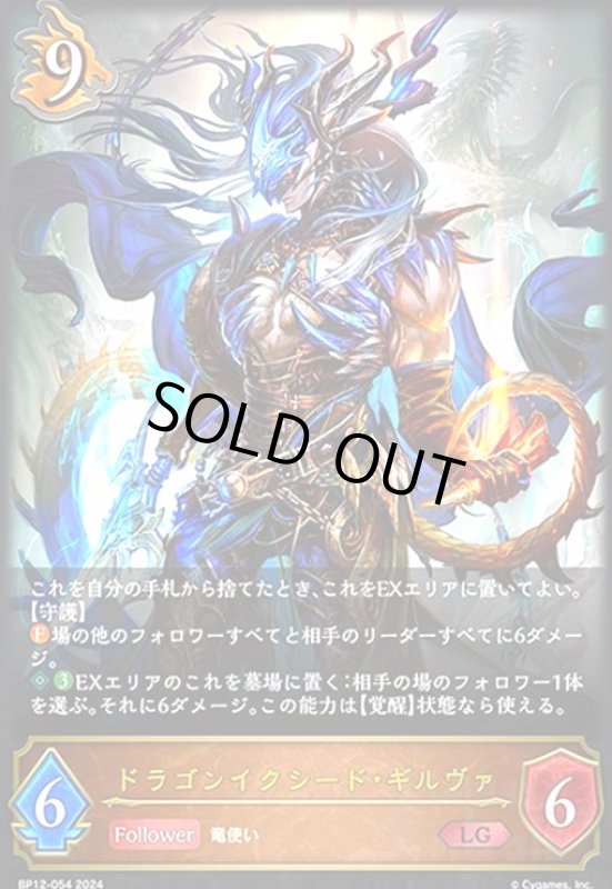 画像1: ドラゴンイクシード・ギルヴァ(LG)(BP12-054) (1)