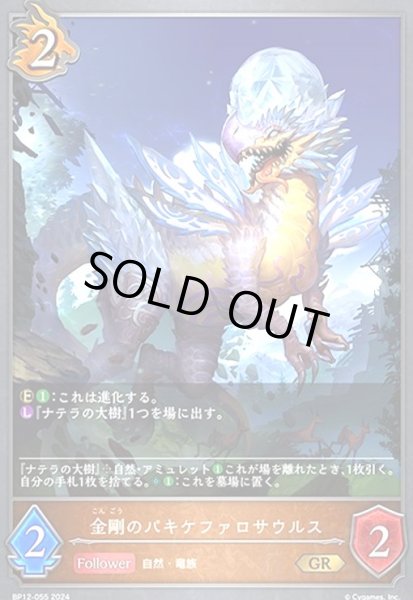 画像1: 金剛のパキケファロサウルス(GR)(BP12-055) (1)
