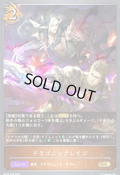 画像1: ドラゴニックレイジ(GR)(BP12-058) (1)
