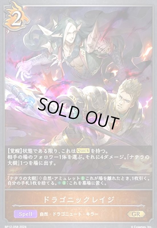 画像1: ドラゴニックレイジ(GR)(BP12-058) (1)